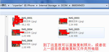 iPhone 6照片导入电脑图文教程分享
