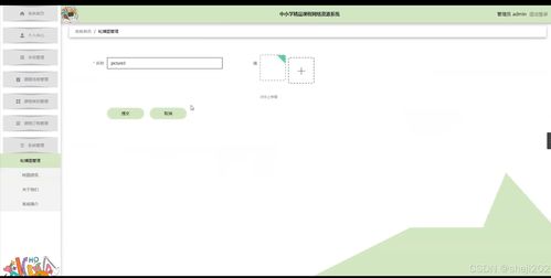 基于Python Flask的中小学精品课程网络资源系统设计与实现